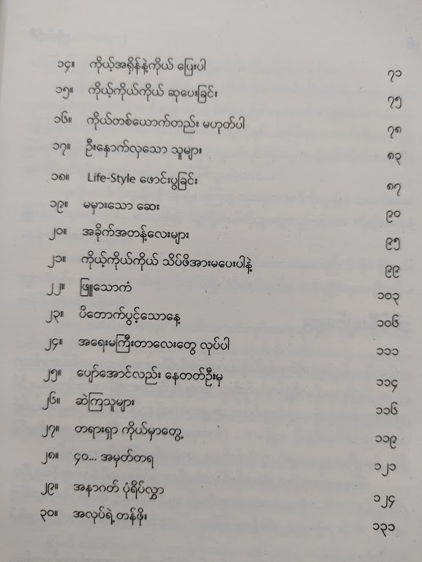 မနက်စာအာဟာရ(၂) (မွန်ဟော်စီ)