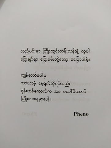 အကယ်၍ထပ်ချစ်ဖြစ်ခဲ့ရင် (Pheno) s