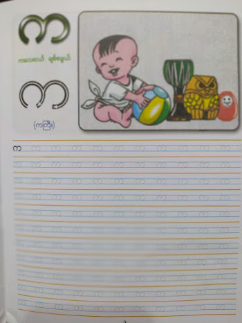 ကကြီး ခခွေး ဘယ်လိုရေး (လေးကြောင်းမျဉ်း လက်ရေးလှစာအုပ်)