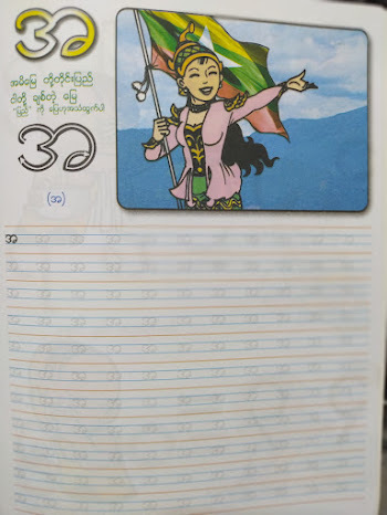ကကြီး ခခွေး ဘယ်လိုရေး (လေးကြောင်းမျဉ်း လက်ရေးလှစာအုပ်)