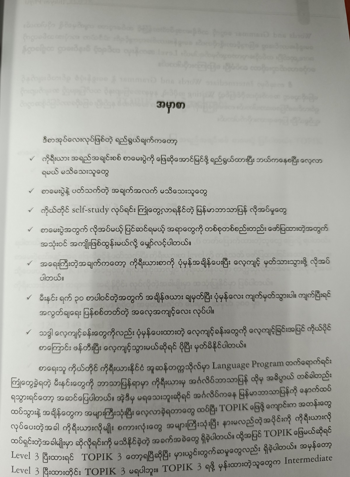 Complete Guide to Intermediate TOPIK (Inkyin Phyu)