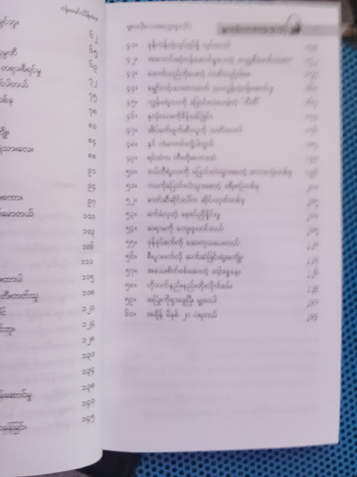 မျှဝေလိုသောအတွေးများ-၆(ဗန်းမော်သိန်းဖေ)
