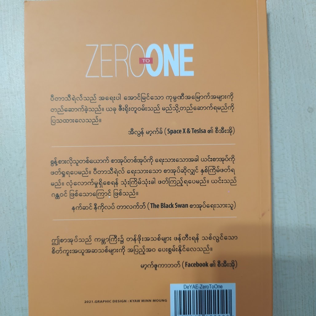 ဇီးရိုးတူဝမ်း (အနာဂတ်တည်ဆောက်နည်း) (ဒီယေ)