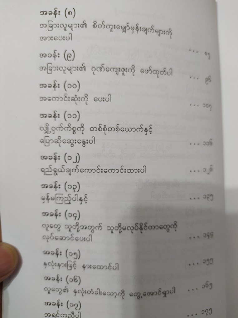 အောင်မြင်လိုလျှင် လူတွေအောင်မြင်အောင်ကူညီပါ။ (ဒေါက်တာသိန်းလွင်)