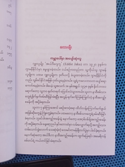 ကမ္ဘာပေါ်မှာအပျော်ဆုံးလူ (ဗန်းမော်သိန်းဖေ)