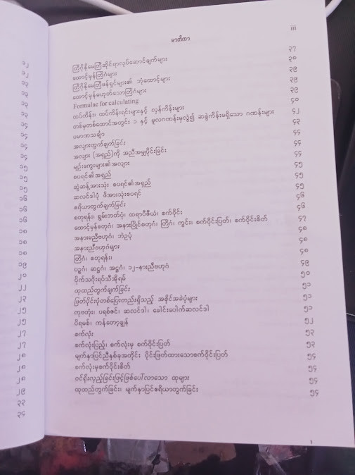 အလုပ်ရုံတွက်ချက်မှုပညာများ(ဦးအုန်းမြင့်)