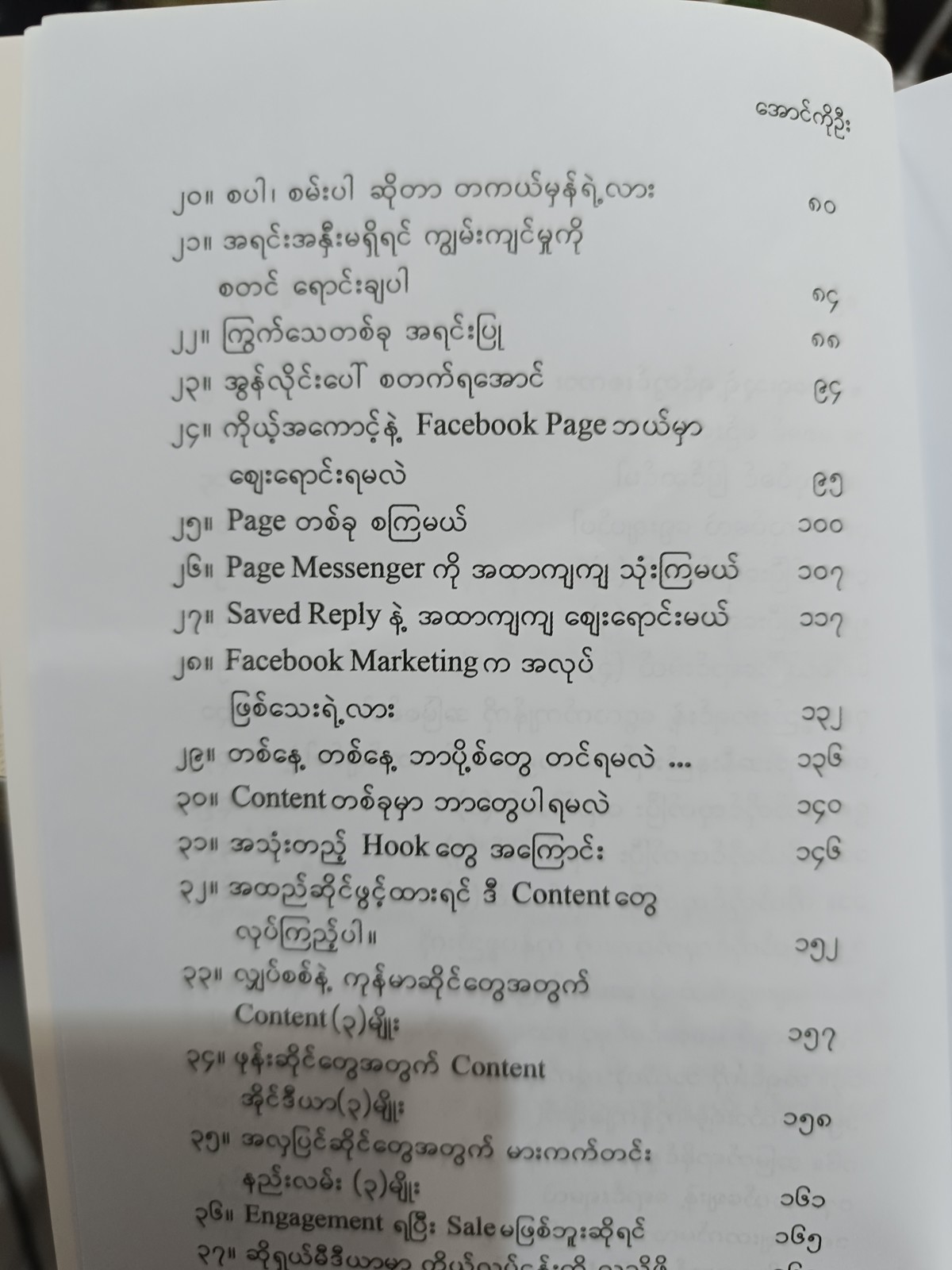 အွန်လိုင်းစီးပွားရေးလုပ်မယ်ဆိုရင်(အောင်ကိုဦး)