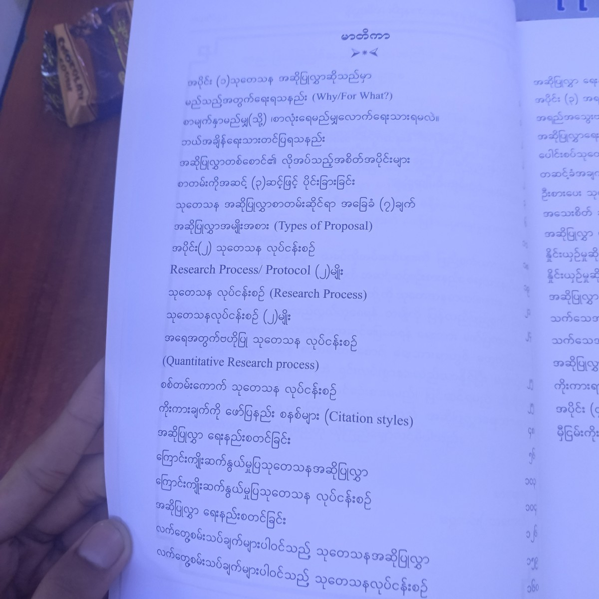 သုတေသန အဆိုပြုလွှာ ရေးသားနည်းလမ်းညွှန် [ဆရာရွှေလင်း(သုတေသီ)]