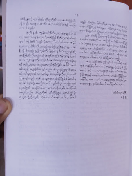 စိတ်ပညာသမိုင်းကျမ်း(ဒေါက်တာကျော်စိန်)
