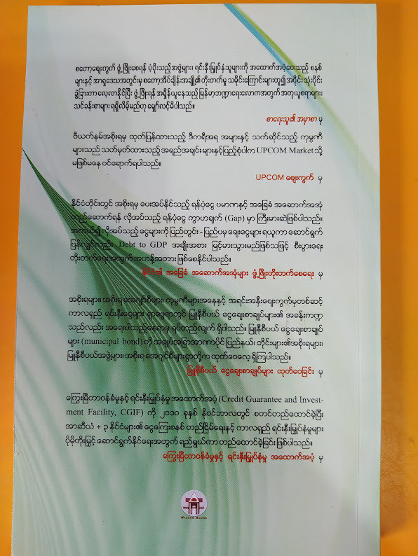 ခေတ်သစ်စတော့ဈေးကွက်နှင့် ရင်းနှီးမှုပုံစံများ (သက်ထွန်းဦး)
