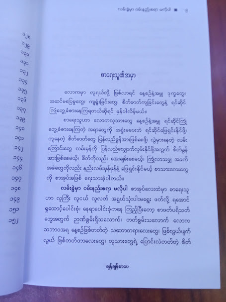လမ်းခွဲမှာ ဝမ်းနည်းစရာမလိုပါ [အရှင်ဇဝန(ရွှေကုန်းမြေ)]