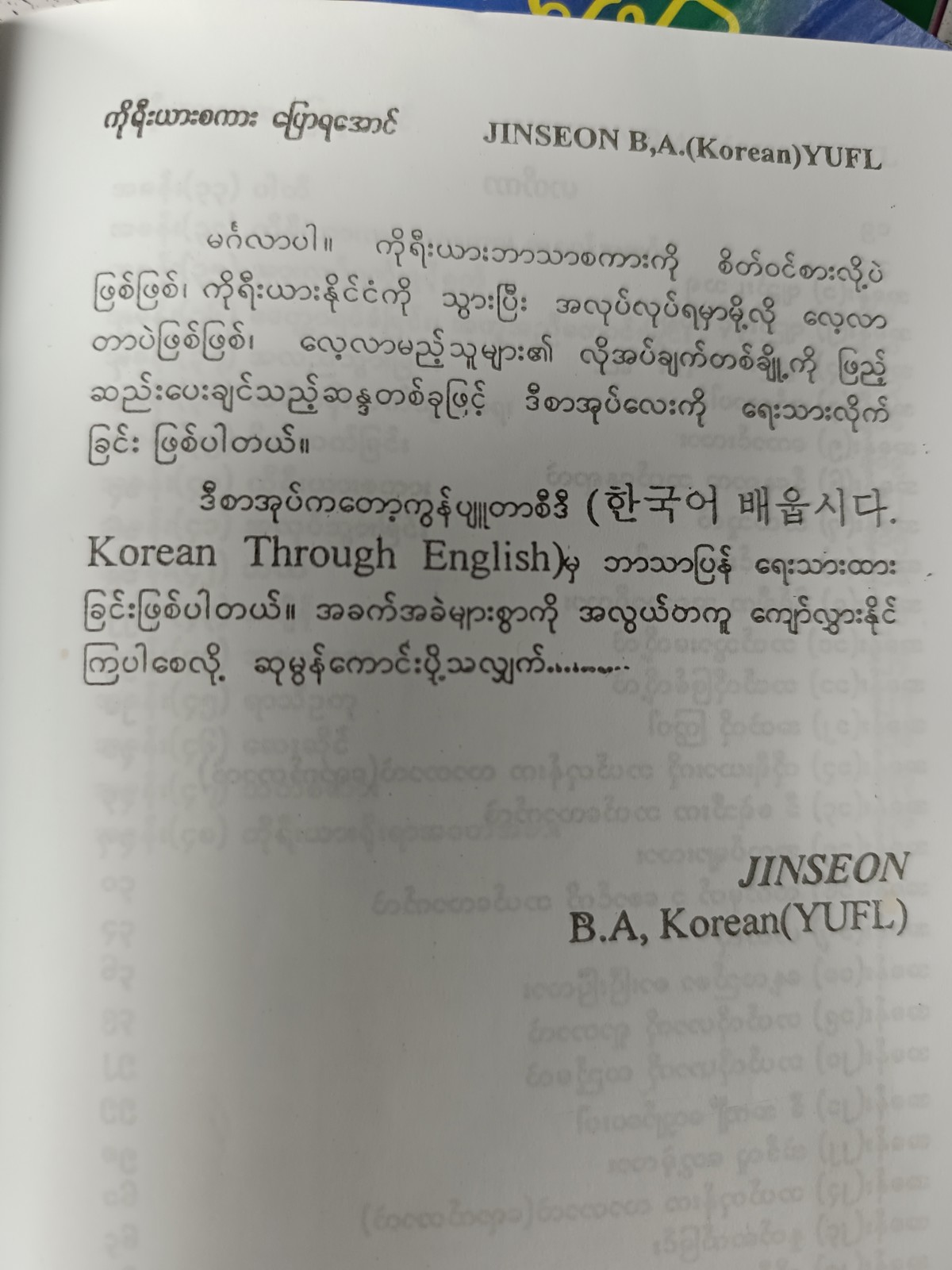 ကိုရီးယားစကားပြောရအောင် ( Jinseon ဂျိးန်ဆောန်)