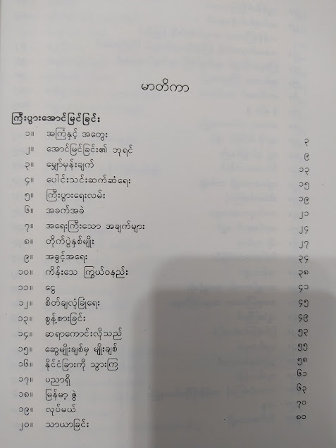 ကြီးပွားအောင်မြင်ခြင်းနှင့် လမ်းအခွင့် ၁၀၀ (ပီ-မိုးနင်း)