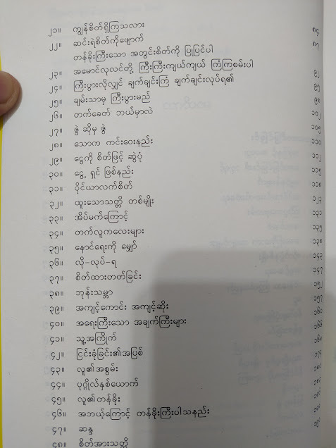 ကြီးပွားအောင်မြင်ခြင်းနှင့် လမ်းအခွင့် ၁၀၀ (ပီ-မိုးနင်း)