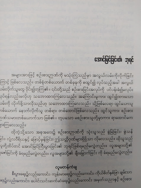 ကြီးပွားအောင်မြင်ခြင်းနှင့် လမ်းအခွင့် ၁၀၀ (ပီ-မိုးနင်း)