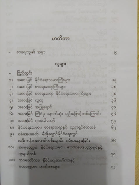 အဝေးမြင် (လူများ နေရာများနှင့် ဖလင် သဘင် ဂီတ) (ကျော်ဝင်း)