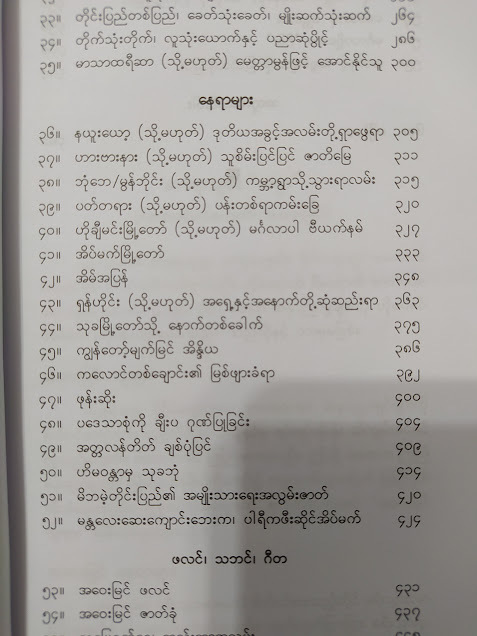 အဝေးမြင် (လူများ နေရာများနှင့် ဖလင် သဘင် ဂီတ) (ကျော်ဝင်း)