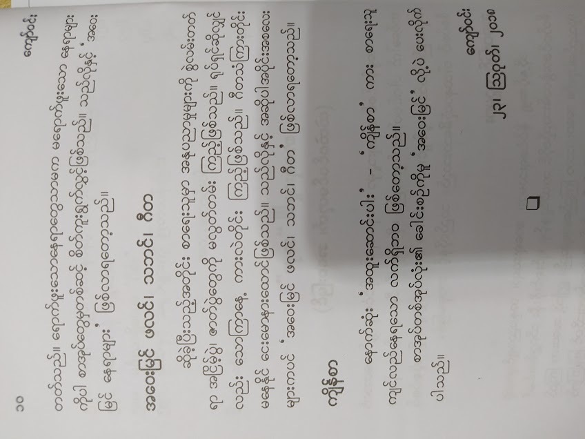 အဝေးမြင် (လူများ နေရာများနှင့် ဖလင် သဘင် ဂီတ) (ကျော်ဝင်း)