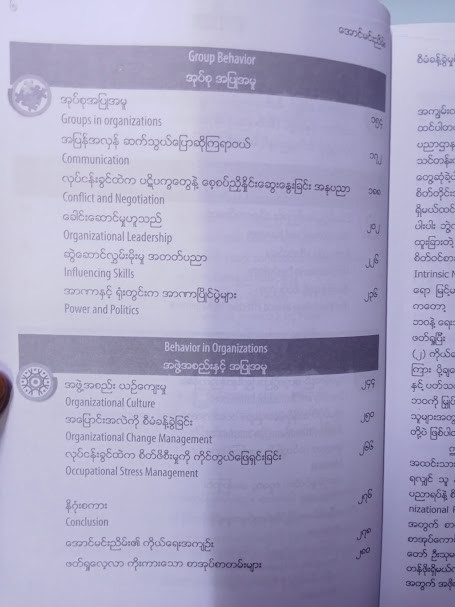 စီမံခန့်ခွဲမှု စိတ်ပညာ [အောင်မင်းညိမ်း]