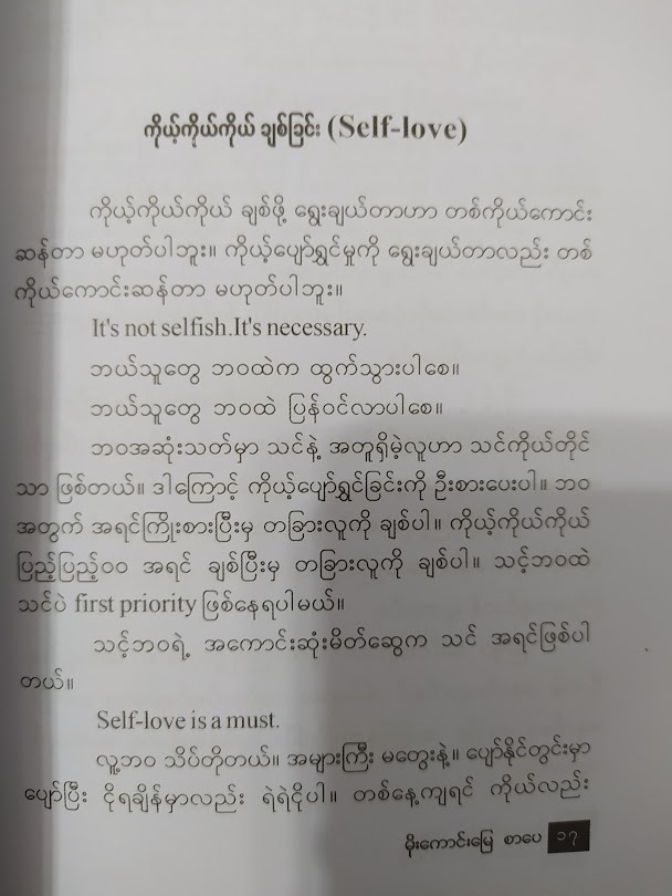နေ့ရက်တိုင်းကို ရိုးရှင်းစွာရှင်သန်ပါ (နူးနူးအောင်)