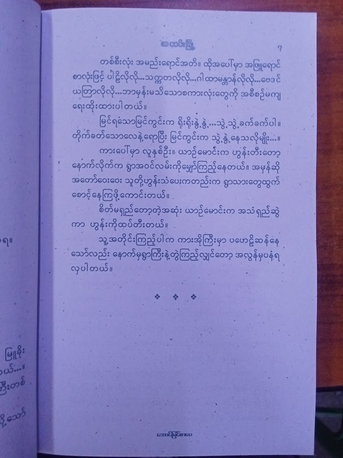 အလင်းမြို့ (သိုးဆောင်း)