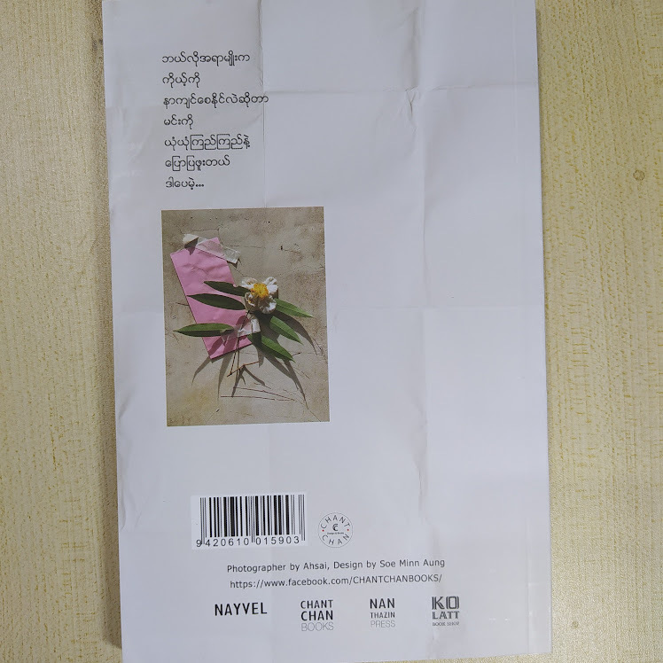 Petrichor (နေဗလ်)