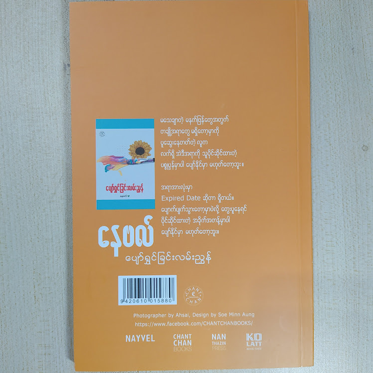 ပျော်ရွှင်ခြင်းလမ်းညွန် (နေဗလ်)