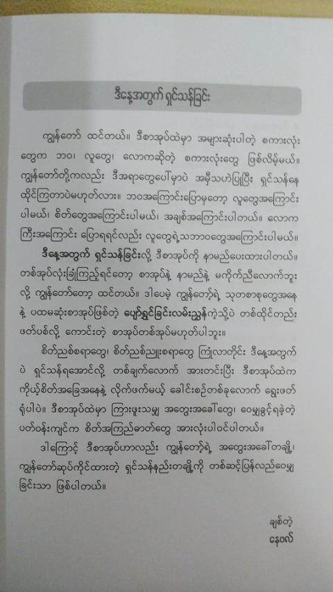 ဒီနေ့အတွက်ရှင်သန်ခြင်း (နေဗဲလ်)