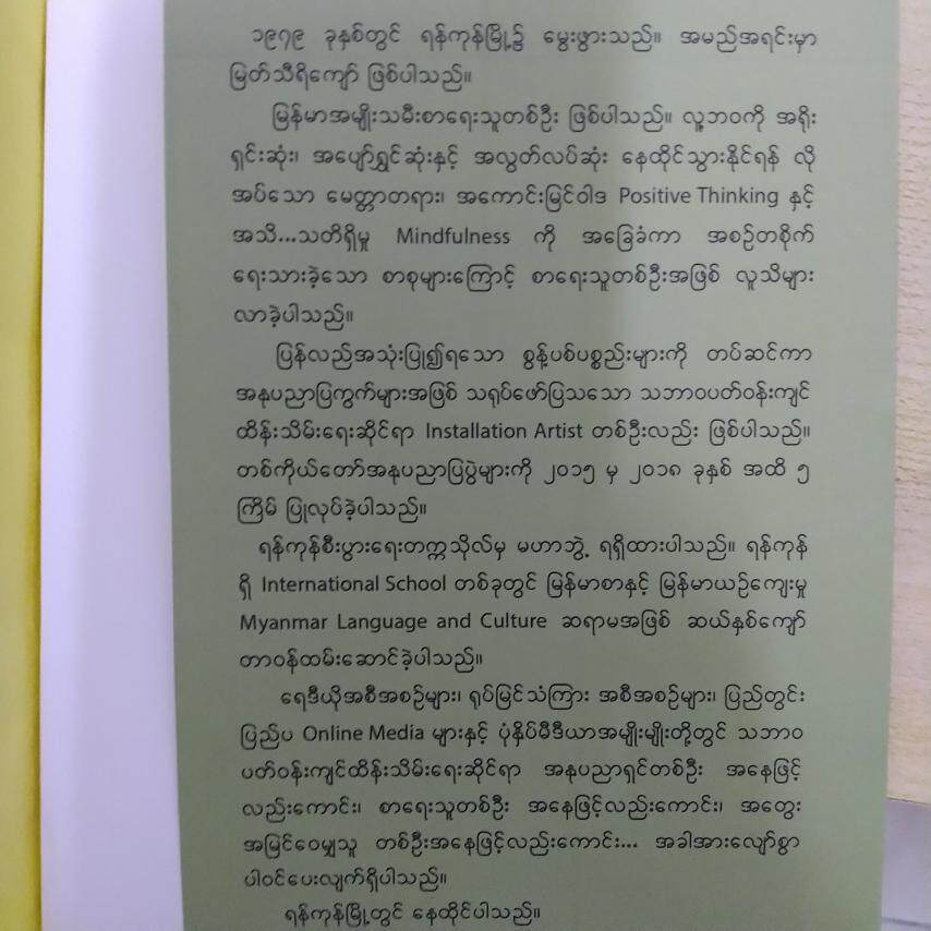 ဆက်၍မပွင့်တော့သောနှင်းဆီများ (မွန်ဟော်စီ)