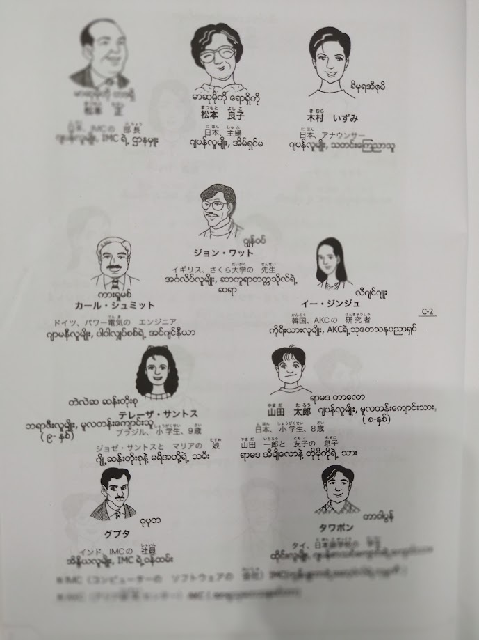 N5 Minna no Nihongo ဘာသာပြန်နှင့် အဖြေများ၊ ဝေါဟာရများ( Aye Chan Mon)