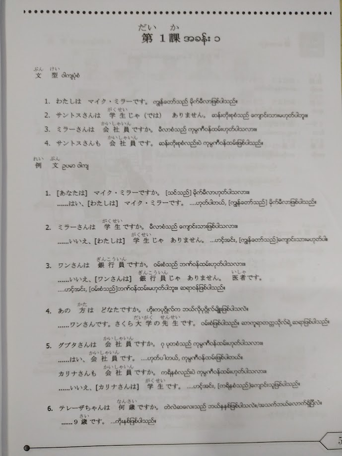 N5 Minna no Nihongo ဘာသာပြန်နှင့် အဖြေများ၊ ဝေါဟာရများ( Aye Chan Mon)