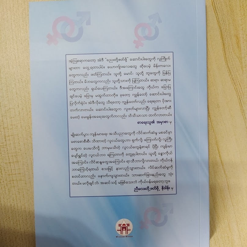 ညီလေးတို့ ဖတ်ဖို့ (ဒေါက်တာဖြိုးသီဟ)
