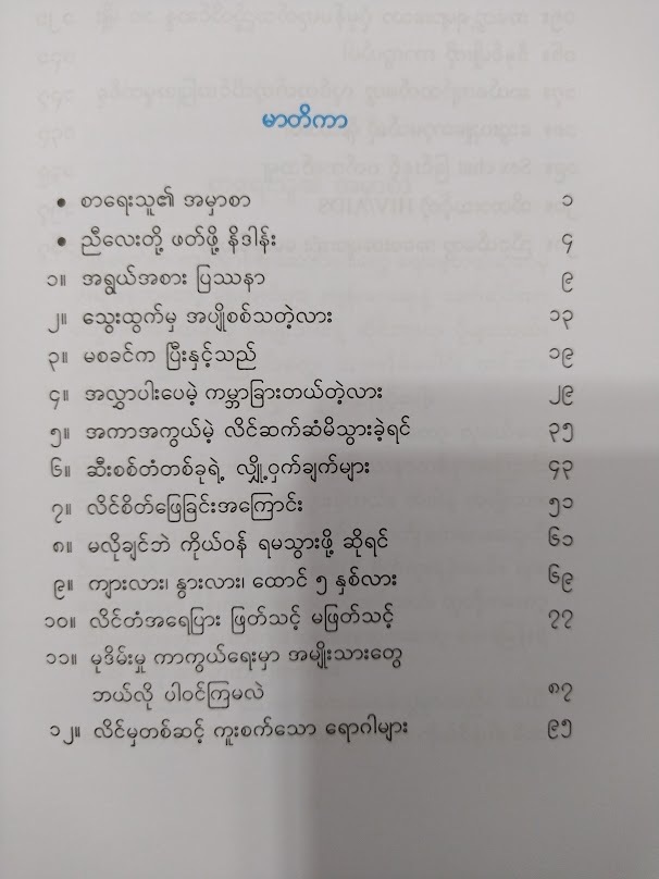 ညီလေးတို့ ဖတ်ဖို့ (ဒေါက်တာဖြိုးသီဟ)