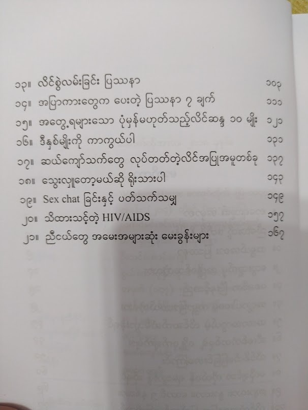 ညီလေးတို့ ဖတ်ဖို့ (ဒေါက်တာဖြိုးသီဟ)