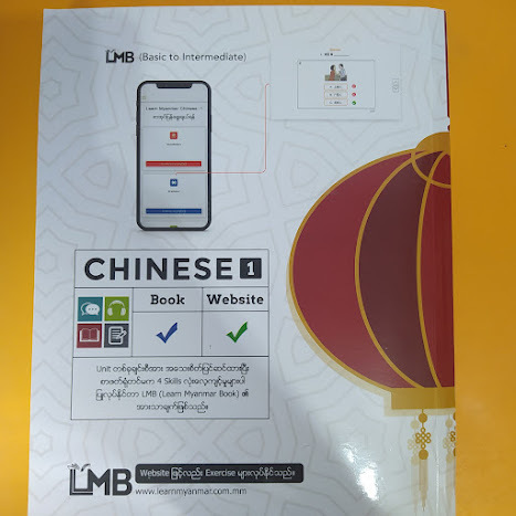LMB CHINESE (တရုတ် ဘာသာစကား 4 Skills အခြေခံမှ စလေ့လာနိုင်သည့်စာအုပ်)