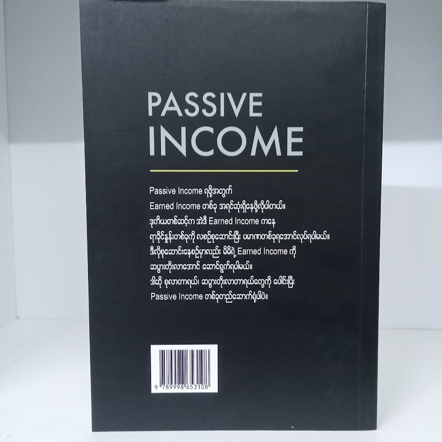 Passive Income ငွေရှာနည်းနှင့် ငွေကြေးစီမံခန့်ခွဲမှု ဆောင်းပါးများ (Kaung Hein Soe (Strategic))