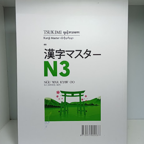 Kanji N3 (NGU WAR KYAW OO)