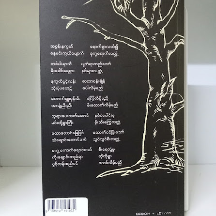 ပဉ္စလက်ရွာ (သိုးဆောင်း)