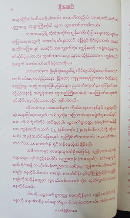 ပဉ္စလက်ရွာ (သိုးဆောင်း)