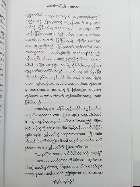 သရက်ထောင်ဖောက်ခဲ့စဉ်က(အောင်သင်း)