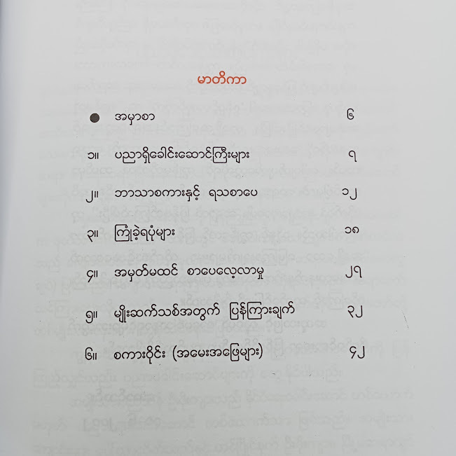 စဉ်းစားစရာလေးတွေ(အောင်သင်း)