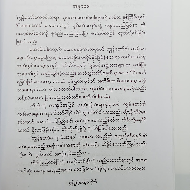 ကျွန်တော်ကျောင်းဆရာ(အောင်သင်း)