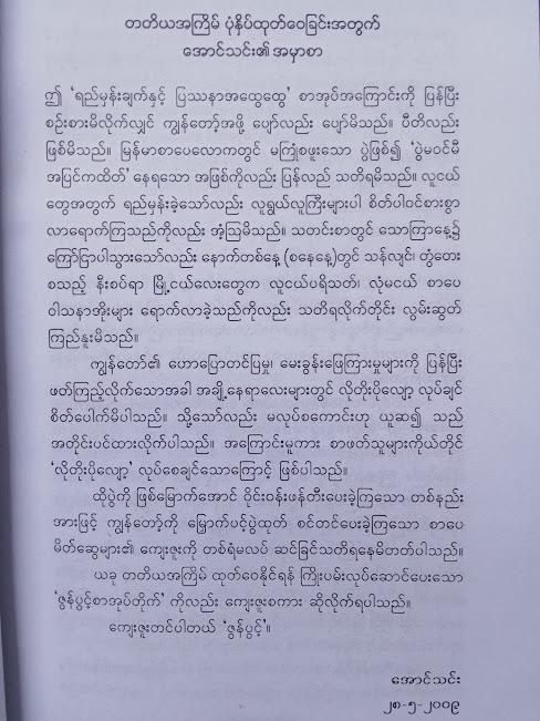 ရည်မှန်းချက်နှင့်ပြဿနာအထွေထွေ(အောင်သင်း)