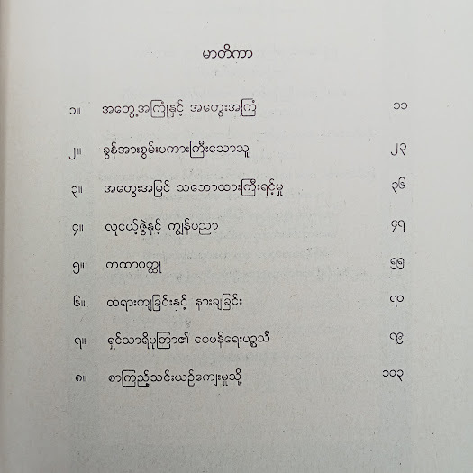 အတွေ့အကြုံနှင့်အတွေးအကြံ(အောင်သင်း)