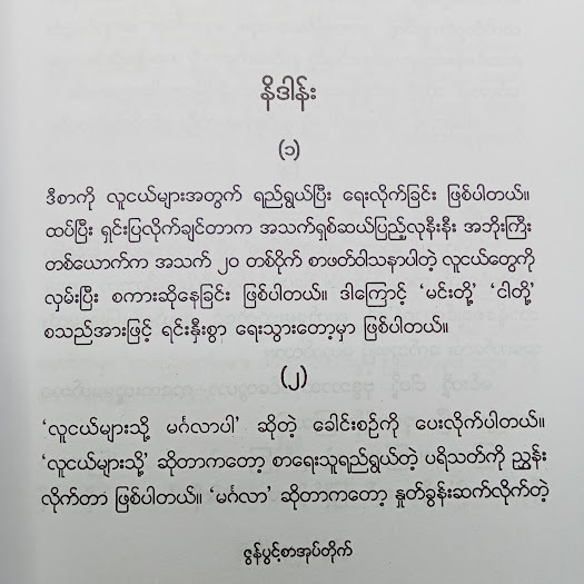 လူငယ်များသို့မင်္ဂလာပါ(အောင်သင်း)