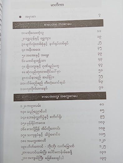 လှလိုက်တာနှင့်ရသစာတမ်းငယ်များ(အောင်သင်း)