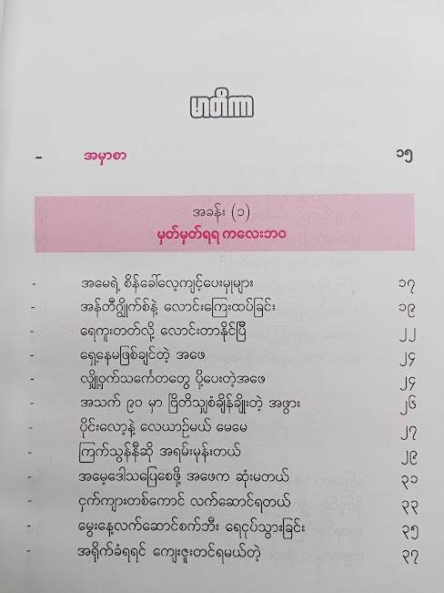 ဆာရစ်ချတ် ဘရင်ဆန် စွန့်စွန့်စားစား စီးပွားရေးသမား(ဗန်းမော်သိန်းဖေ)