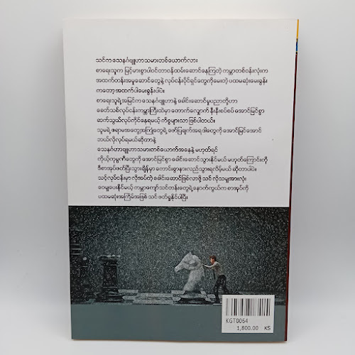အောင်မြင်ရေး သေနင်္ဂဗျူဟာ (ကောင်းသာ - မြန်မာပြန်)