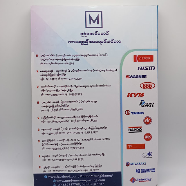 အဖြစ်အများဆုံး ကားပြစ်ချက်ကုဒ် (၃ဝ) ဖြေရှင်းနည်း (ခရမ်းသားလေး BE.Mech)