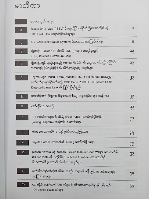 ဒေါက်တာတိုး၏ မော်တော်ယဉ်ကုထုံးများ (ကိုတိုး(Online ကားဝပ်ရှော့) )